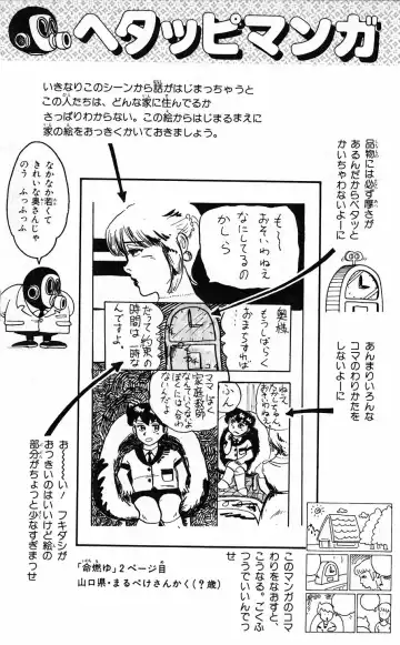 [Akira Toriyama] Hetappi Manga Kenkyuujo Fhentai - Page 132