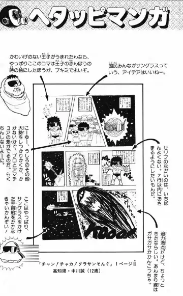 [Akira Toriyama] Hetappi Manga Kenkyuujo Fhentai - Page 136