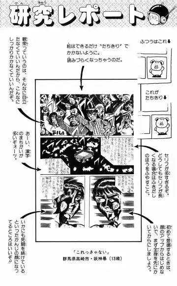 [Akira Toriyama] Hetappi Manga Kenkyuujo Fhentai - Page 145