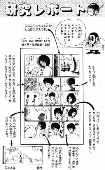 [Akira Toriyama] Hetappi Manga Kenkyuujo Fhentai - Page 147