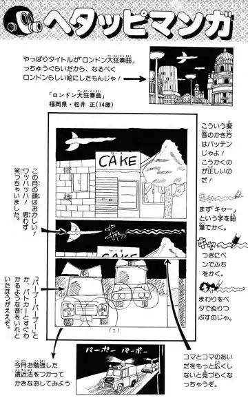 [Akira Toriyama] Hetappi Manga Kenkyuujo Fhentai - Page 148