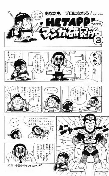 [Akira Toriyama] Hetappi Manga Kenkyuujo Fhentai - Page 15