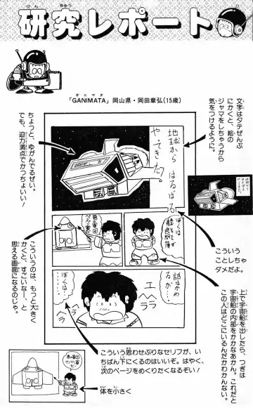 [Akira Toriyama] Hetappi Manga Kenkyuujo Fhentai - Page 151