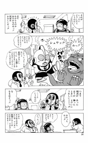 [Akira Toriyama] Hetappi Manga Kenkyuujo Fhentai - Page 17
