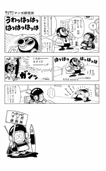 [Akira Toriyama] Hetappi Manga Kenkyuujo Fhentai - Page 18
