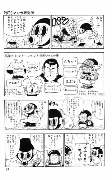 [Akira Toriyama] Hetappi Manga Kenkyuujo Fhentai - Page 24