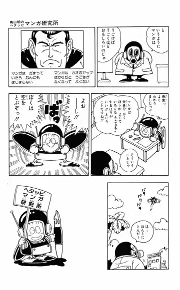 [Akira Toriyama] Hetappi Manga Kenkyuujo Fhentai - Page 30
