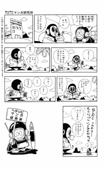 [Akira Toriyama] Hetappi Manga Kenkyuujo Fhentai - Page 34