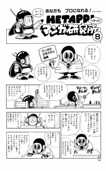 [Akira Toriyama] Hetappi Manga Kenkyuujo Fhentai - Page 35