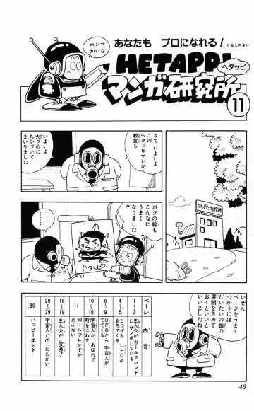 [Akira Toriyama] Hetappi Manga Kenkyuujo Fhentai - Page 47