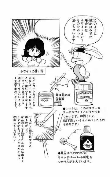 [Akira Toriyama] Hetappi Manga Kenkyuujo Fhentai - Page 83