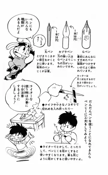 [Akira Toriyama] Hetappi Manga Kenkyuujo Fhentai - Page 84