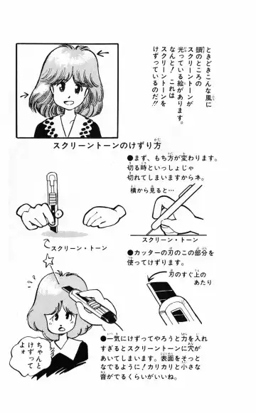 [Akira Toriyama] Hetappi Manga Kenkyuujo Fhentai - Page 88