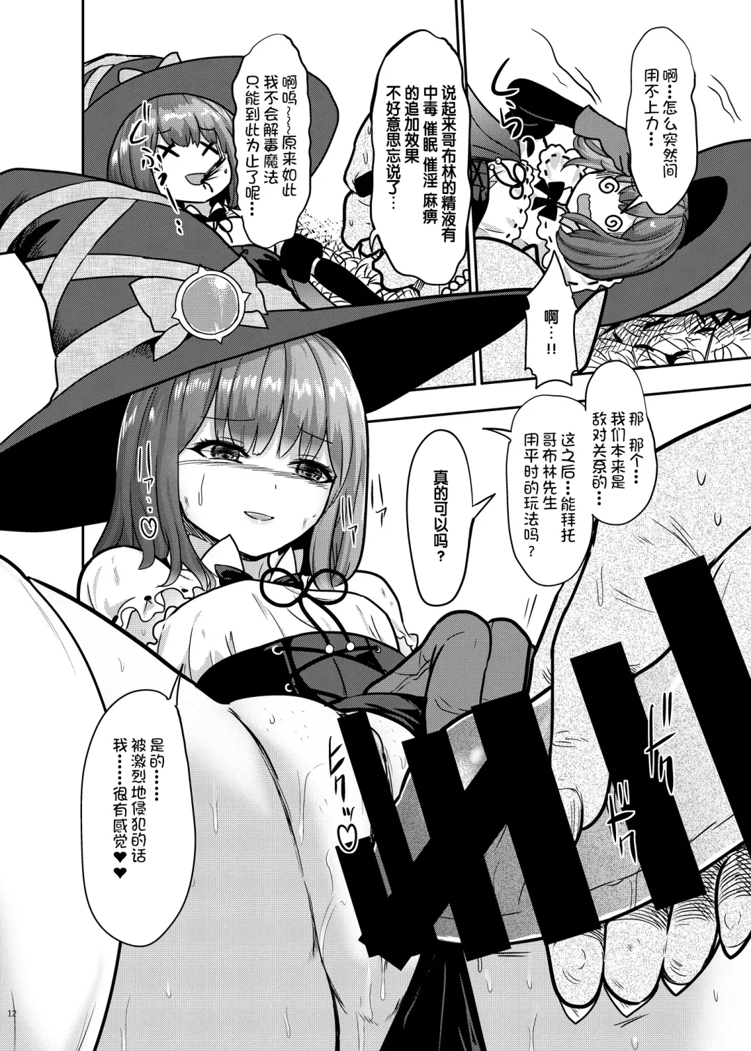 [Iso Kazunari] Goblin datte Onna Boukensha to Junai H Shitai Fhentai - Page 14