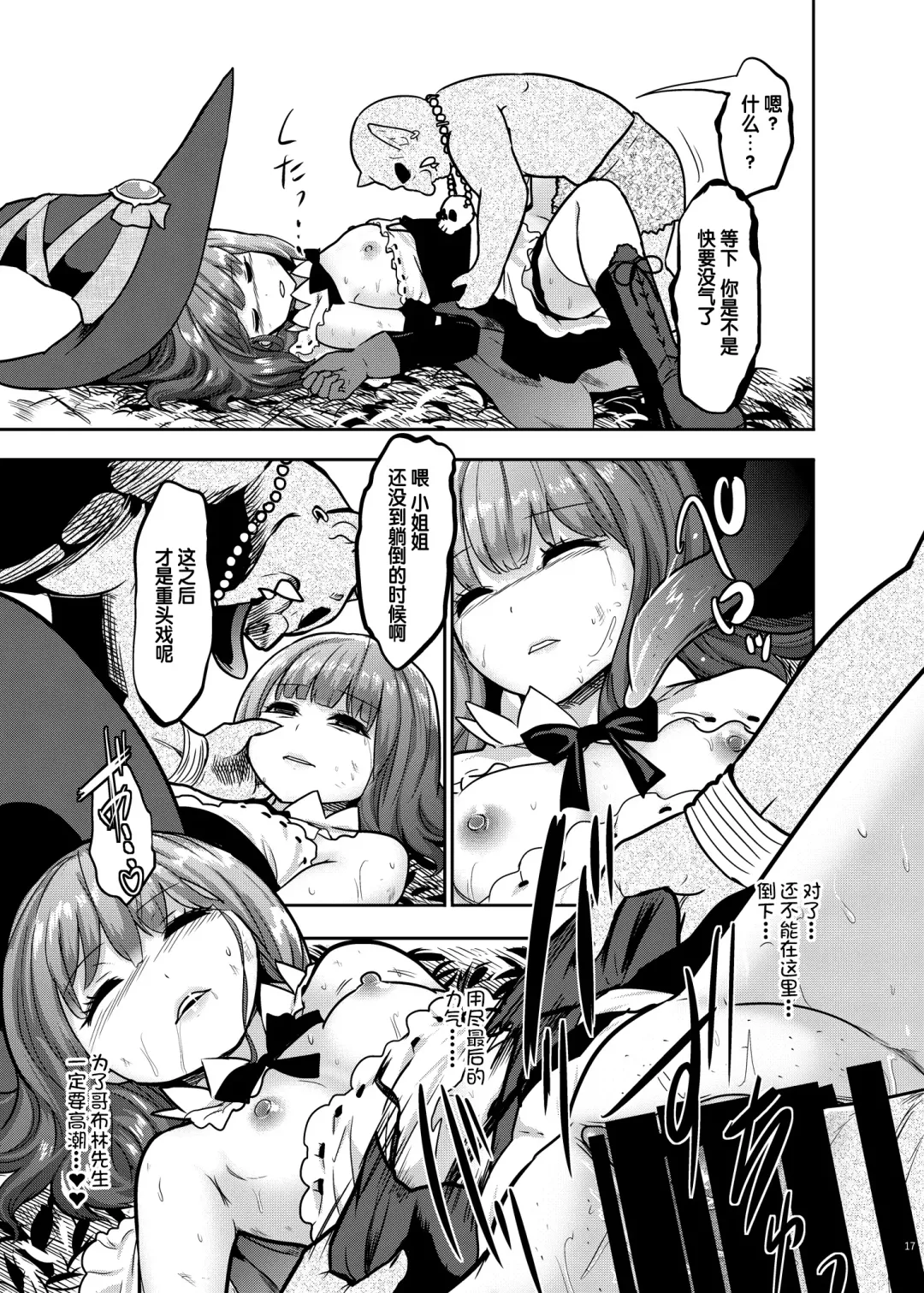 [Iso Kazunari] Goblin datte Onna Boukensha to Junai H Shitai Fhentai - Page 19