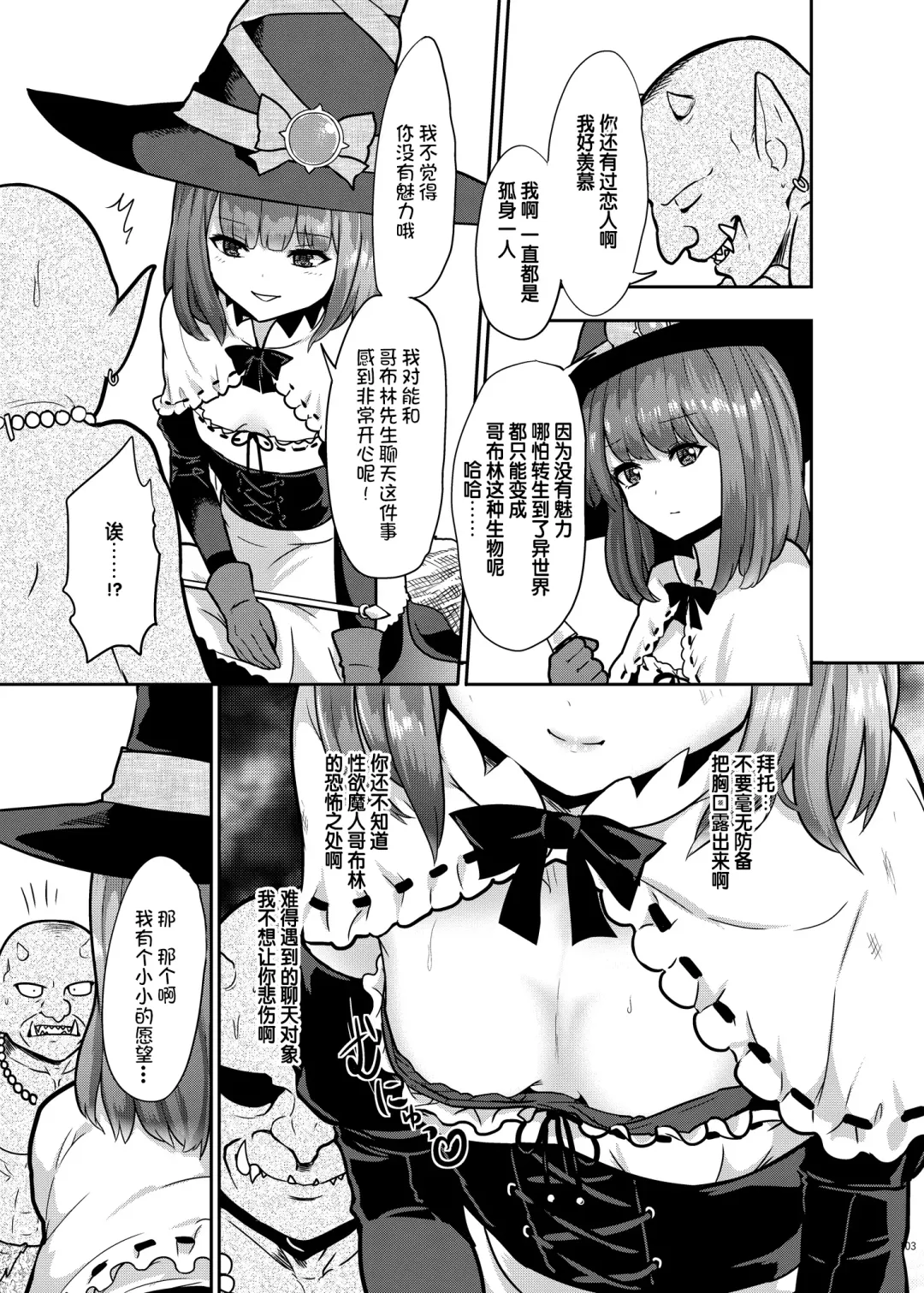 [Iso Kazunari] Goblin datte Onna Boukensha to Junai H Shitai Fhentai - Page 5
