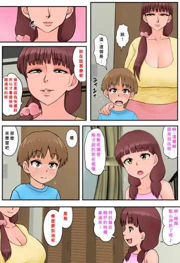 Osananajimi no Mama to Toilet de Mechakucha Sex Shita Fhentai.net - Page 13