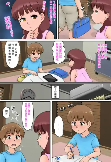 Osananajimi no Mama to Toilet de Mechakucha Sex Shita Fhentai.net - Page 14