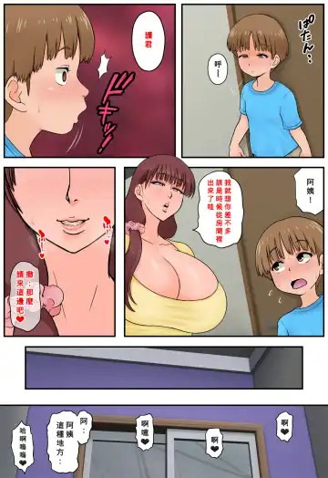 Osananajimi no Mama to Toilet de Mechakucha Sex Shita Fhentai.net - Page 22