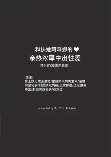 Futanari Arsenal to Shirudaku Noumitsu Nakadashi Sex | 和扶她阿森娜一起♥亲热浓厚中出性爱 Fhentai - Page 18