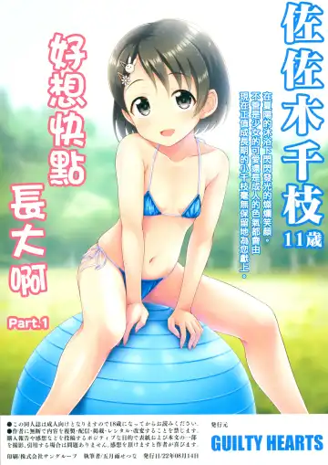 [Samidare Setsuna] Chie, Mou Otona desu. Fhentai - Page 23