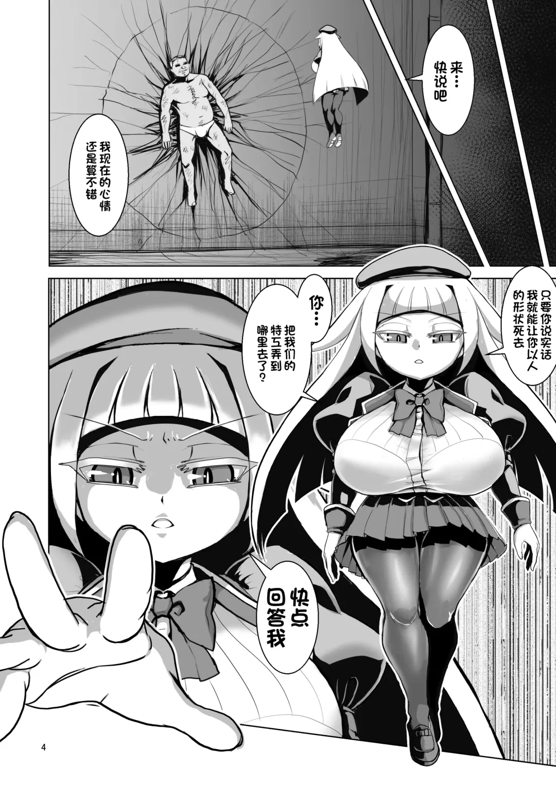 [Naniwadou Matatabi] Dekachichi Psychicer Shoujo Tai Mind Control Oji-san Fhentai.net - Page 3