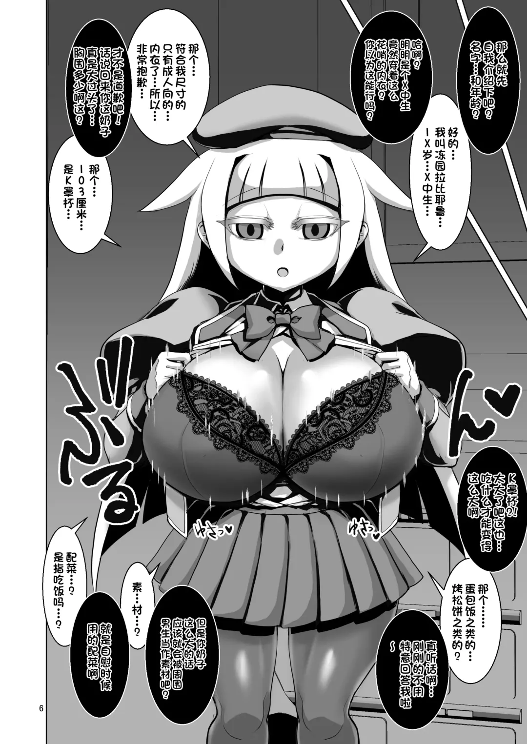 [Naniwadou Matatabi] Dekachichi Psychicer Shoujo Tai Mind Control Oji-san Fhentai.net - Page 5