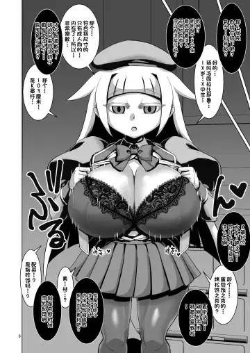 [Naniwadou Matatabi] Dekachichi Psychicer Shoujo Tai Mind Control Oji-san Fhentai.net - Page 5