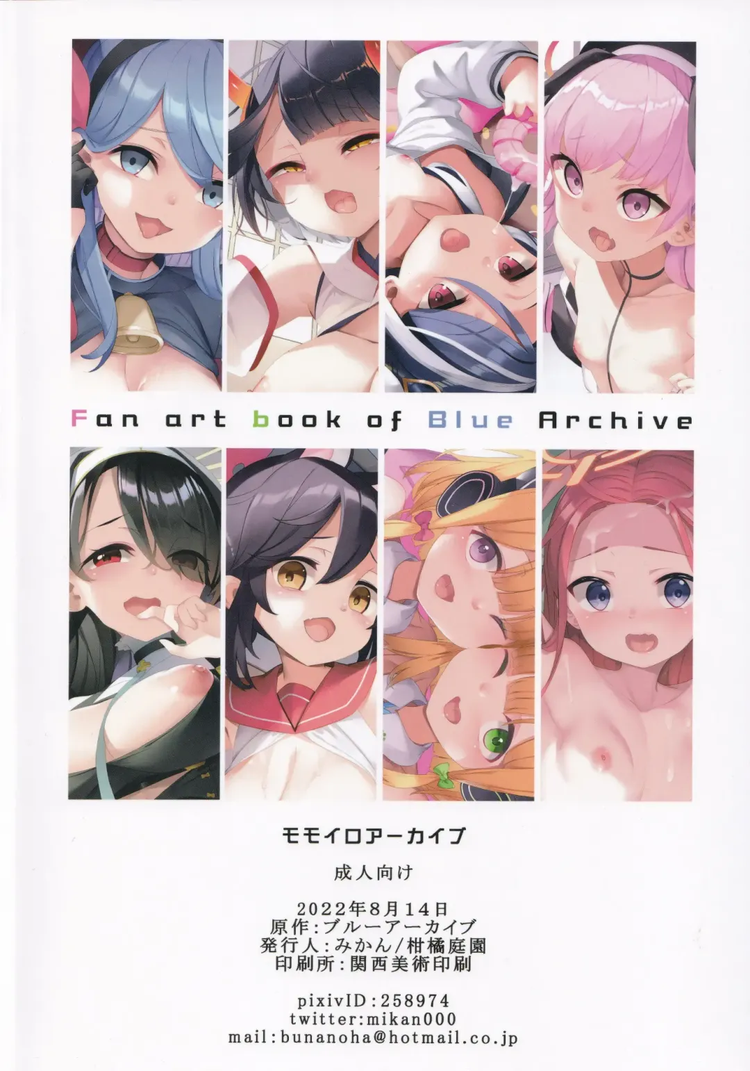 [Mikan] Momoiro Archive Fhentai - Page 22