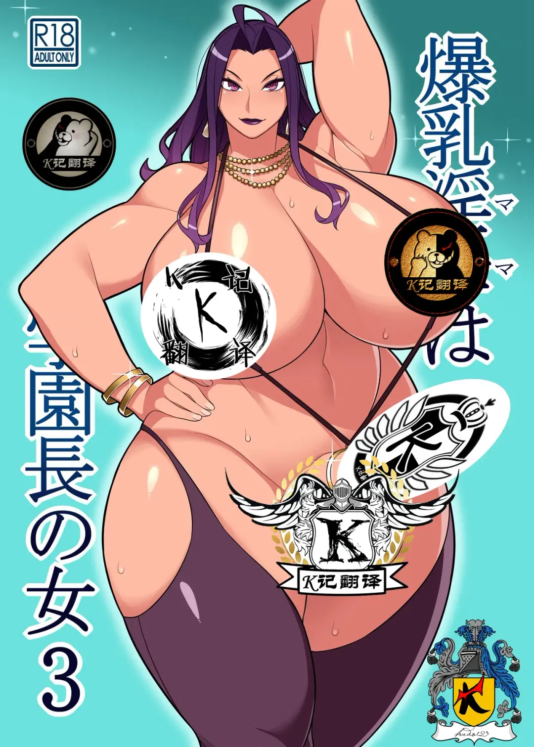 Read [Hidarikiki] Bakunyuu Mama wa Gakuenchou no Onna 3 | 爆乳淫母是学园长的女人3 - Fhentai.net