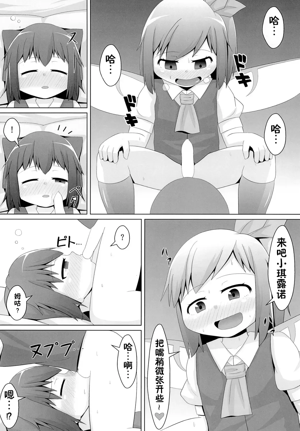 [Haiiroguma] Berobero Cirno Fhentai - Page 11