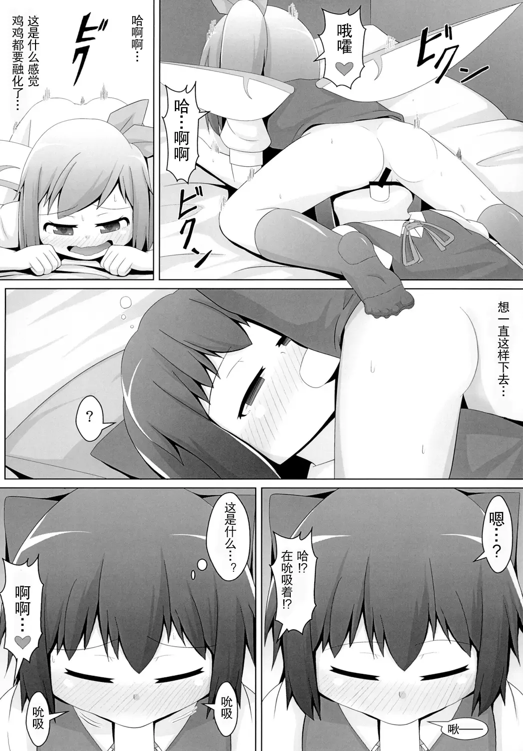 [Haiiroguma] Berobero Cirno Fhentai - Page 12