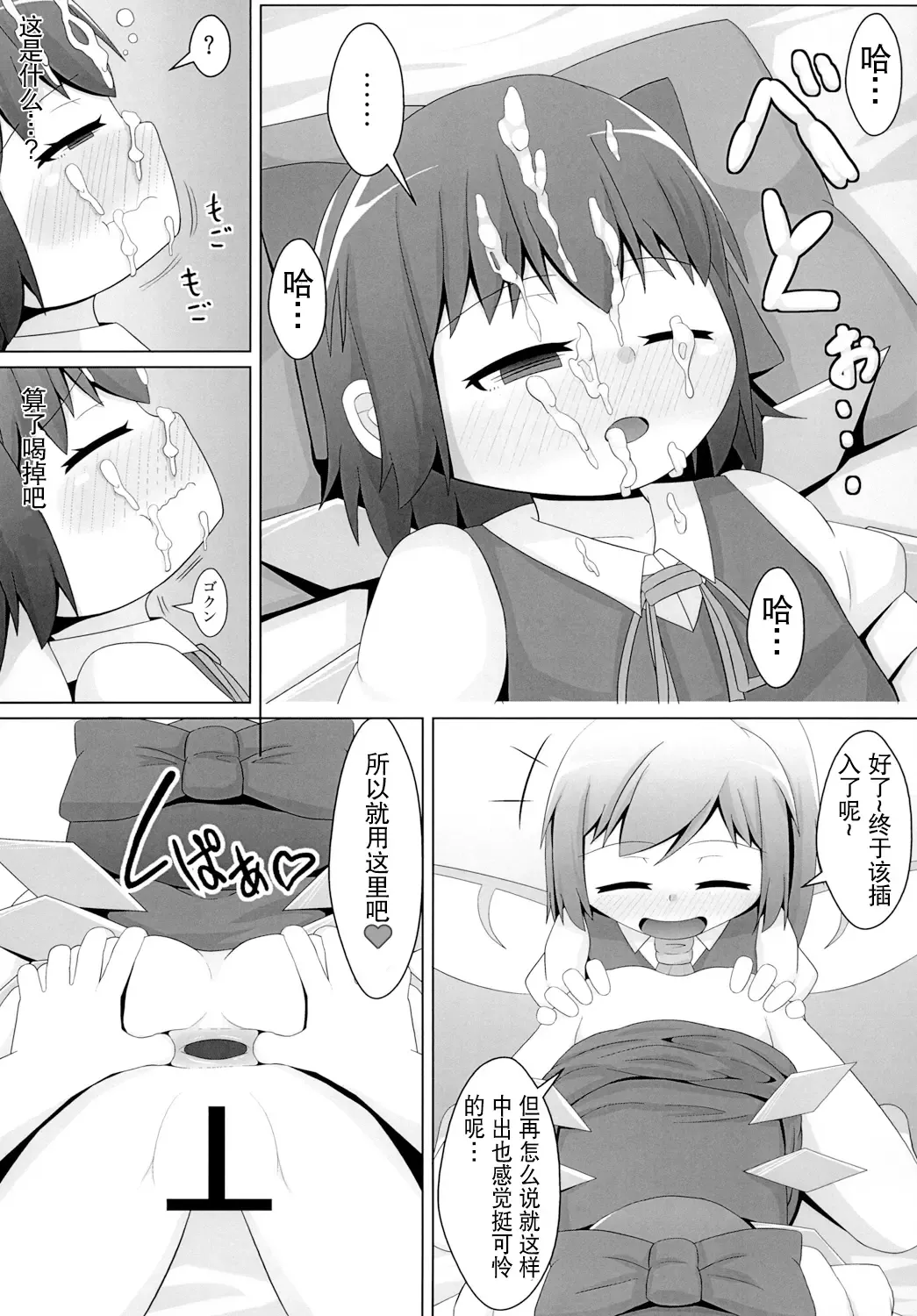 [Haiiroguma] Berobero Cirno Fhentai - Page 14