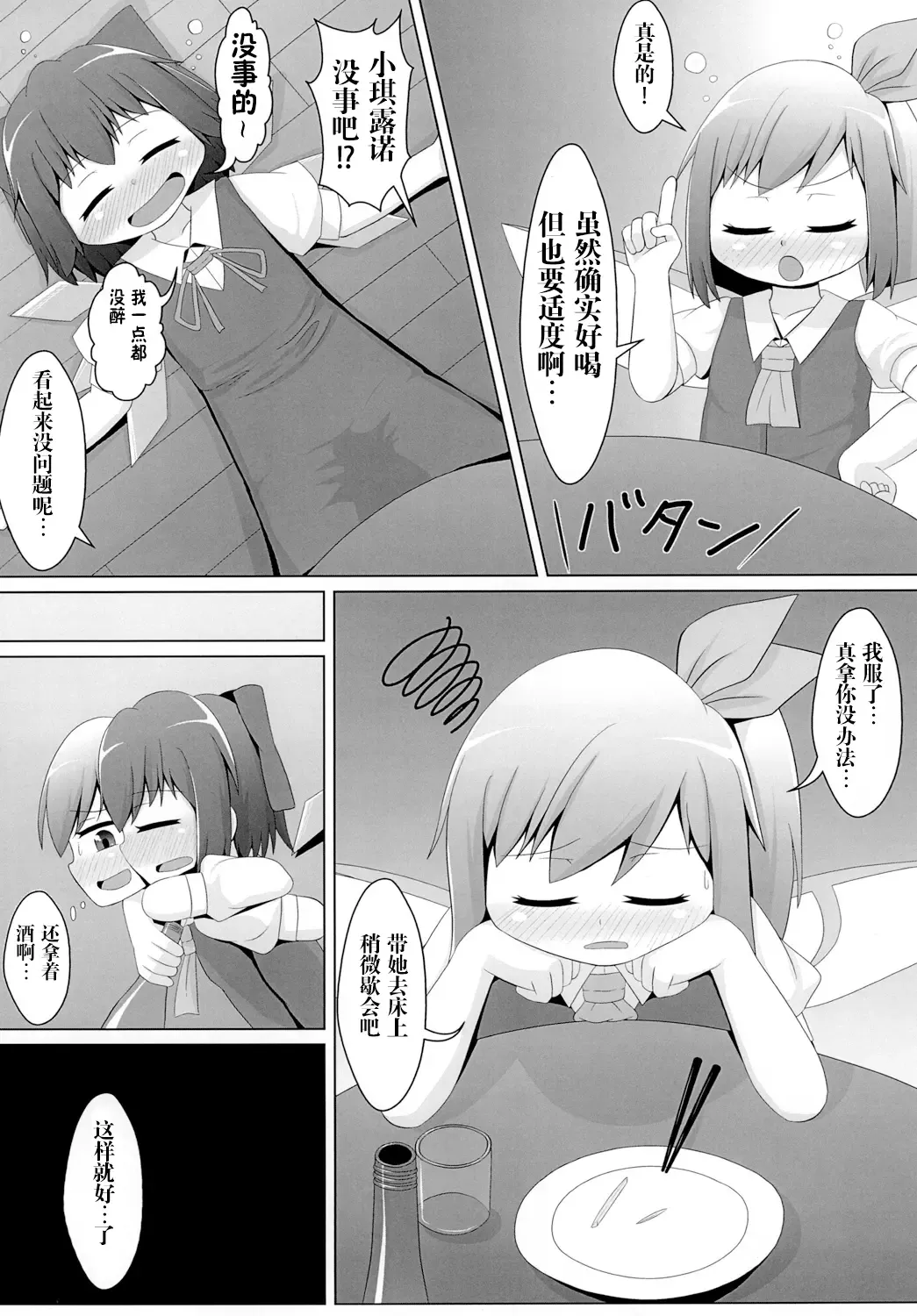 [Haiiroguma] Berobero Cirno Fhentai - Page 5