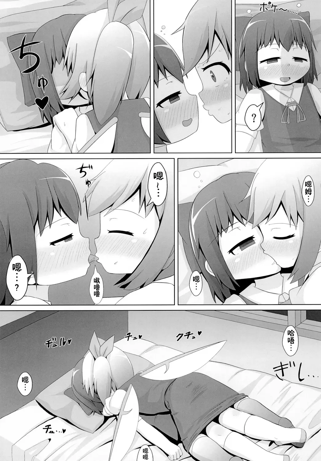 [Haiiroguma] Berobero Cirno Fhentai - Page 9
