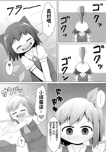 [Haiiroguma] Berobero Cirno Fhentai - Page 8