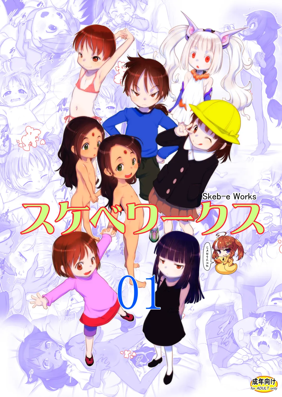 [Teruki Kuma] Skeb-e Works 01 Fhentai - Page 1