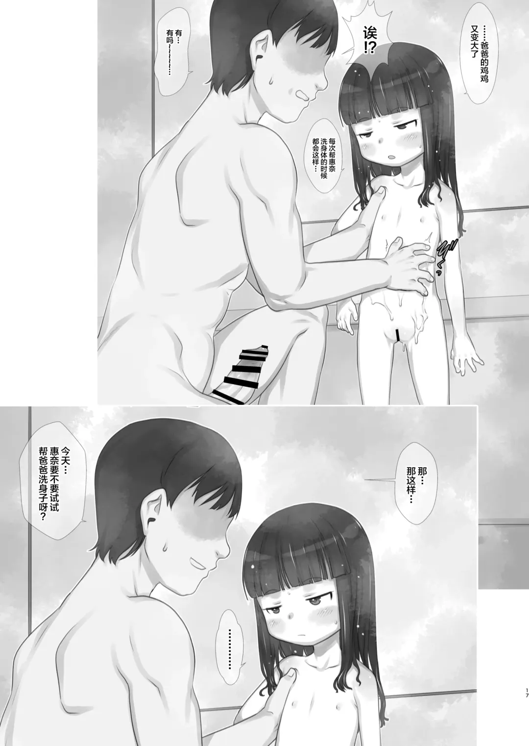 [Teruki Kuma] Skeb-e Works 01 Fhentai - Page 17