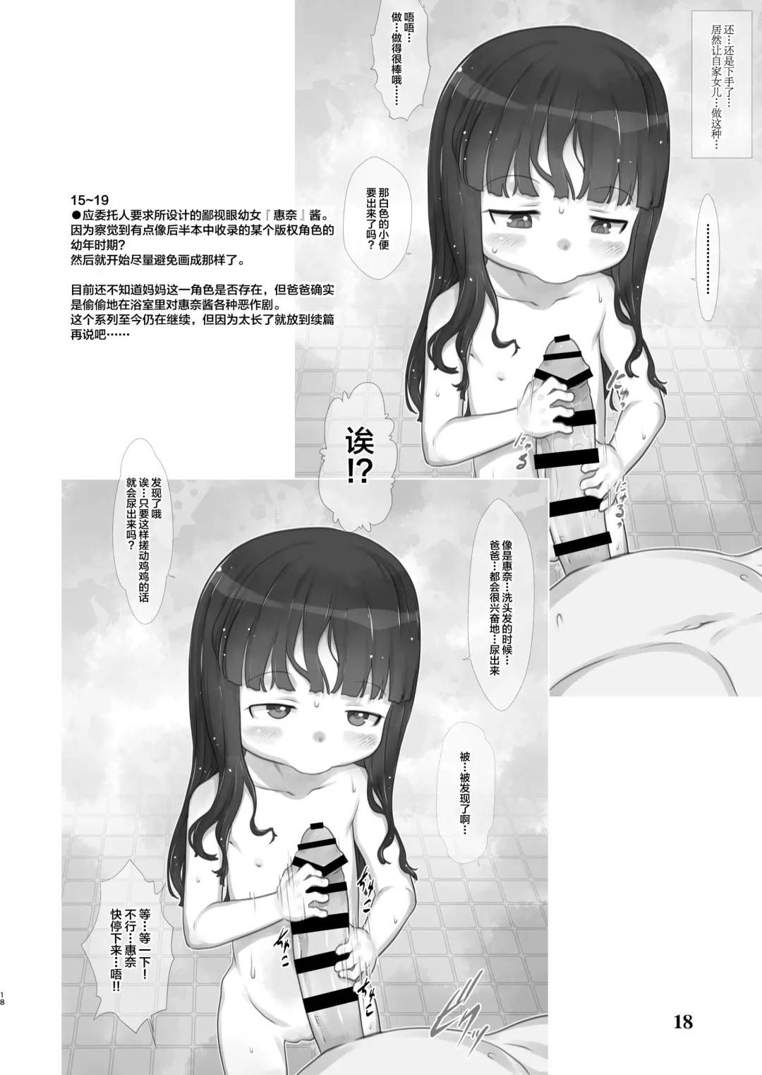 [Teruki Kuma] Skeb-e Works 01 Fhentai - Page 18