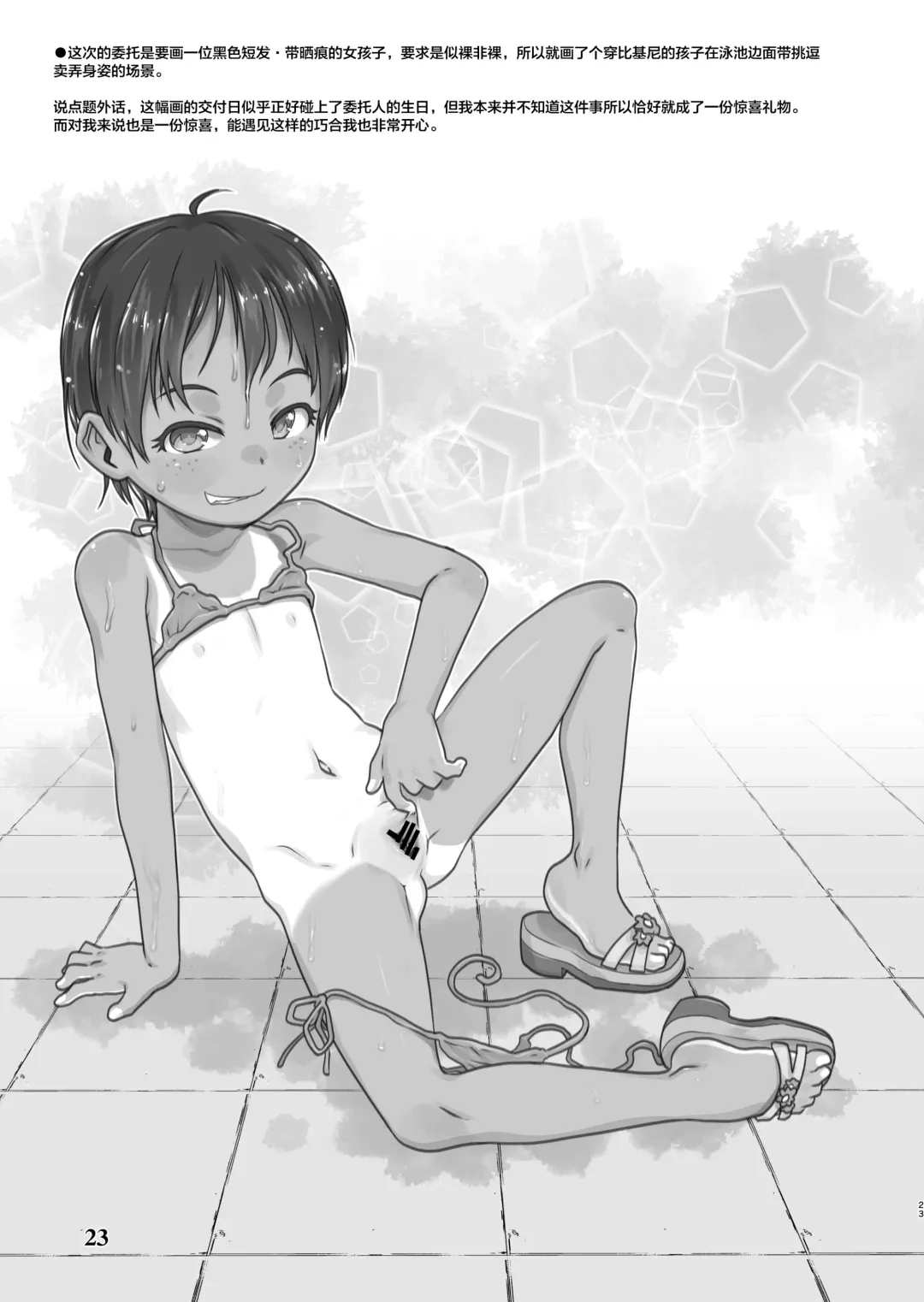 [Teruki Kuma] Skeb-e Works 01 Fhentai - Page 23