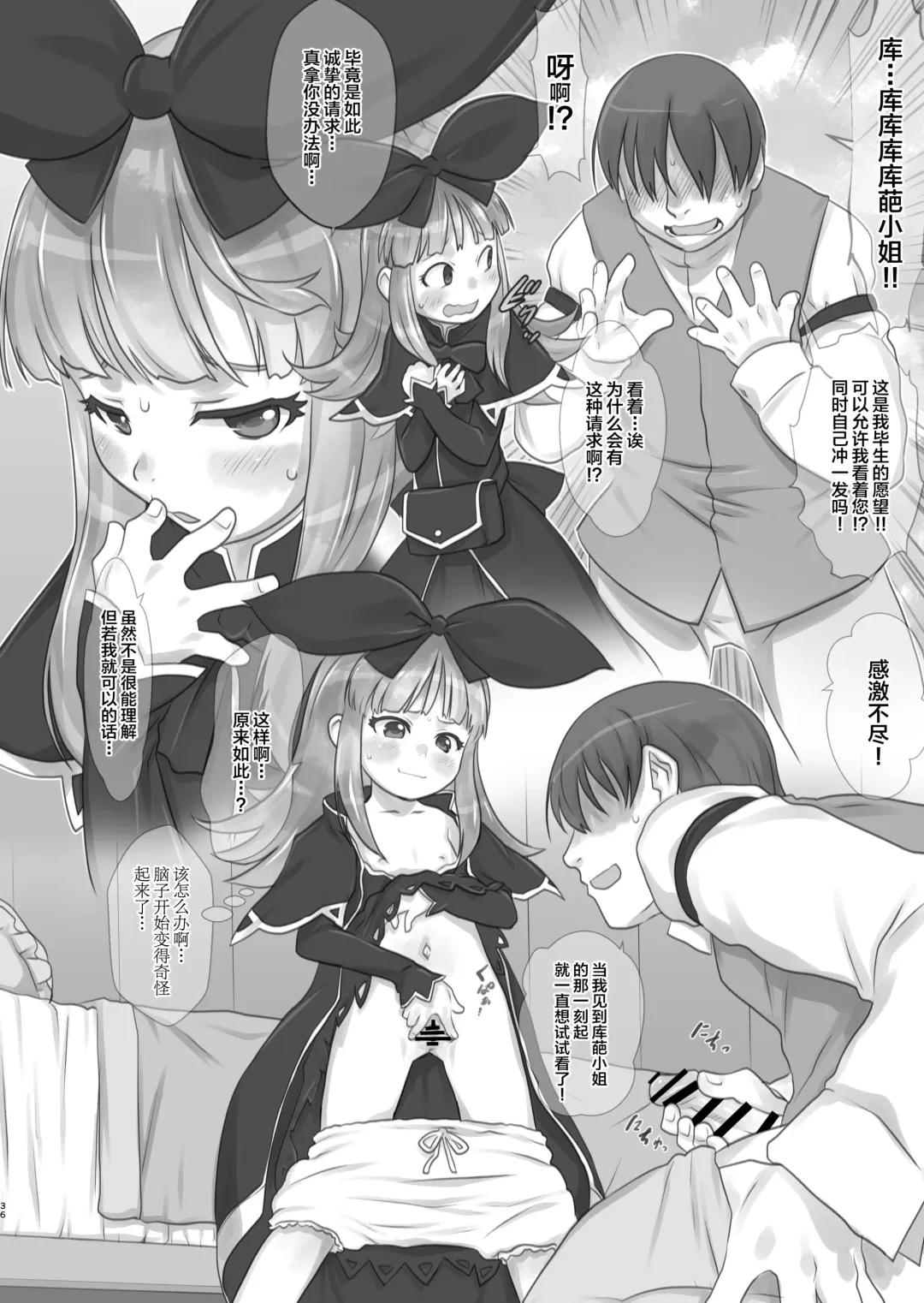 [Teruki Kuma] Skeb-e Works 01 Fhentai - Page 36