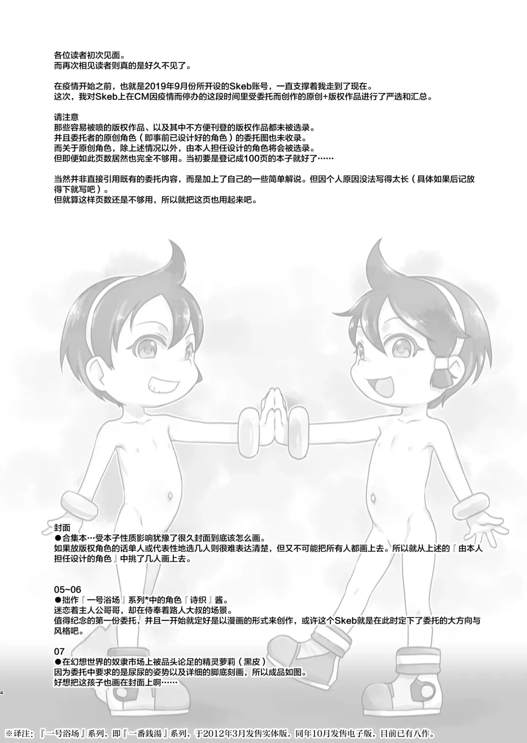 [Teruki Kuma] Skeb-e Works 01 Fhentai - Page 4