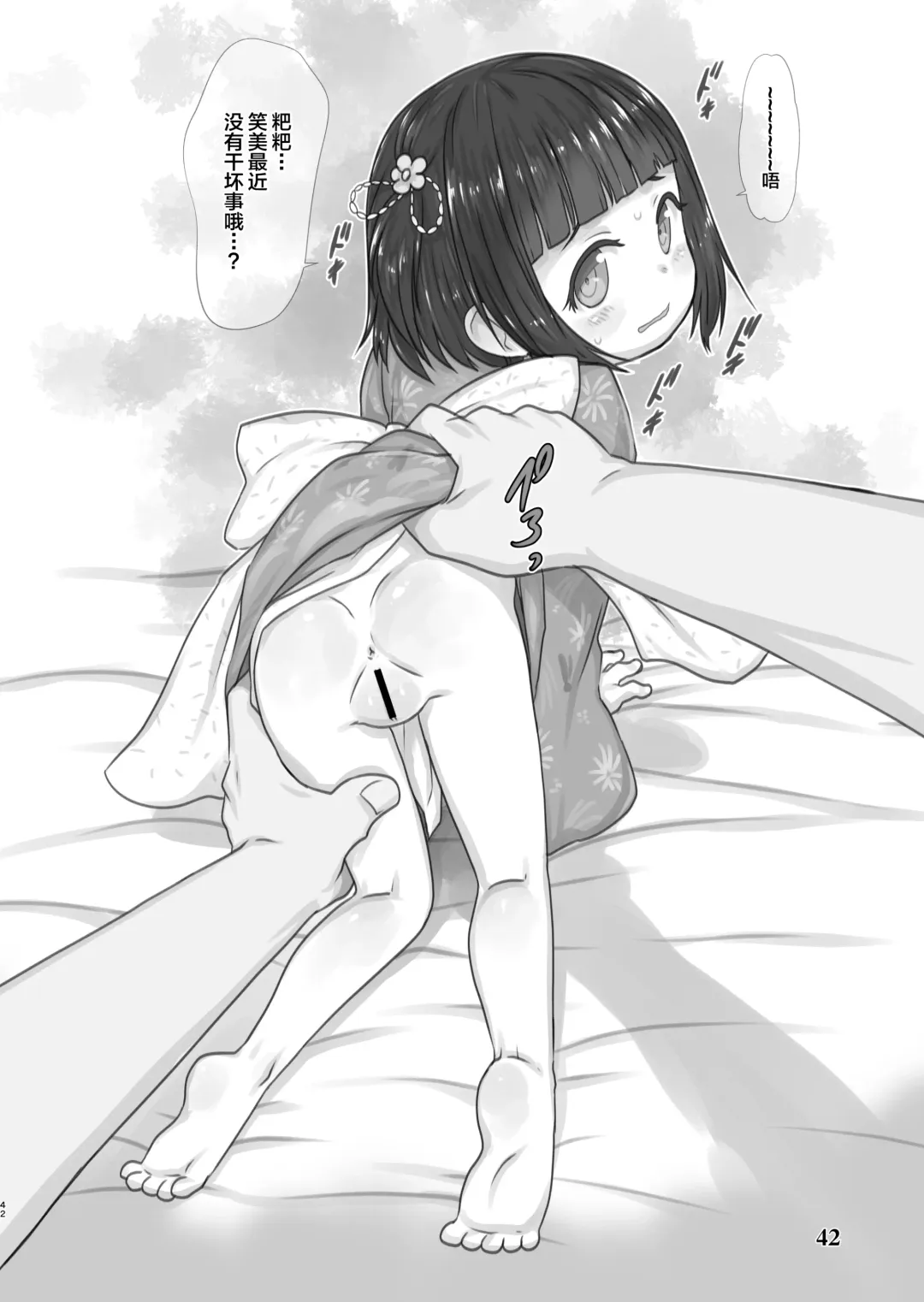 [Teruki Kuma] Skeb-e Works 01 Fhentai - Page 42