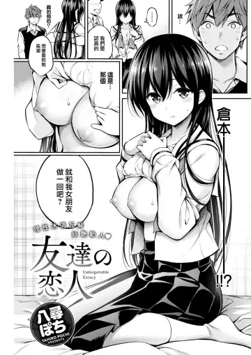 [Yahiro Pochi] Tomodachi no Koibito Fhentai - Page 5