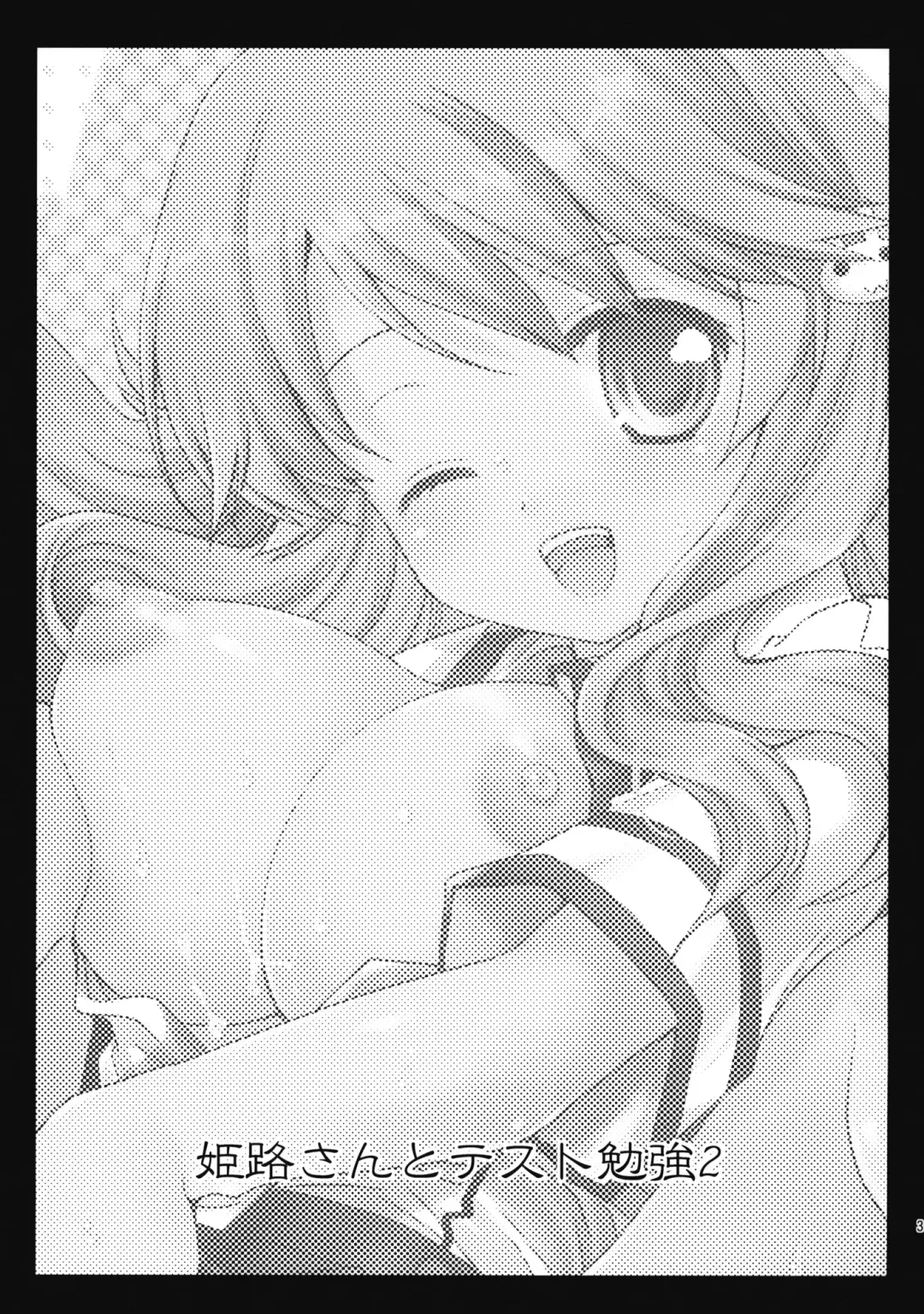 [Kurosawa Kiyotaka] Himeji-san to Test benkyou 2 Fhentai - Page 2