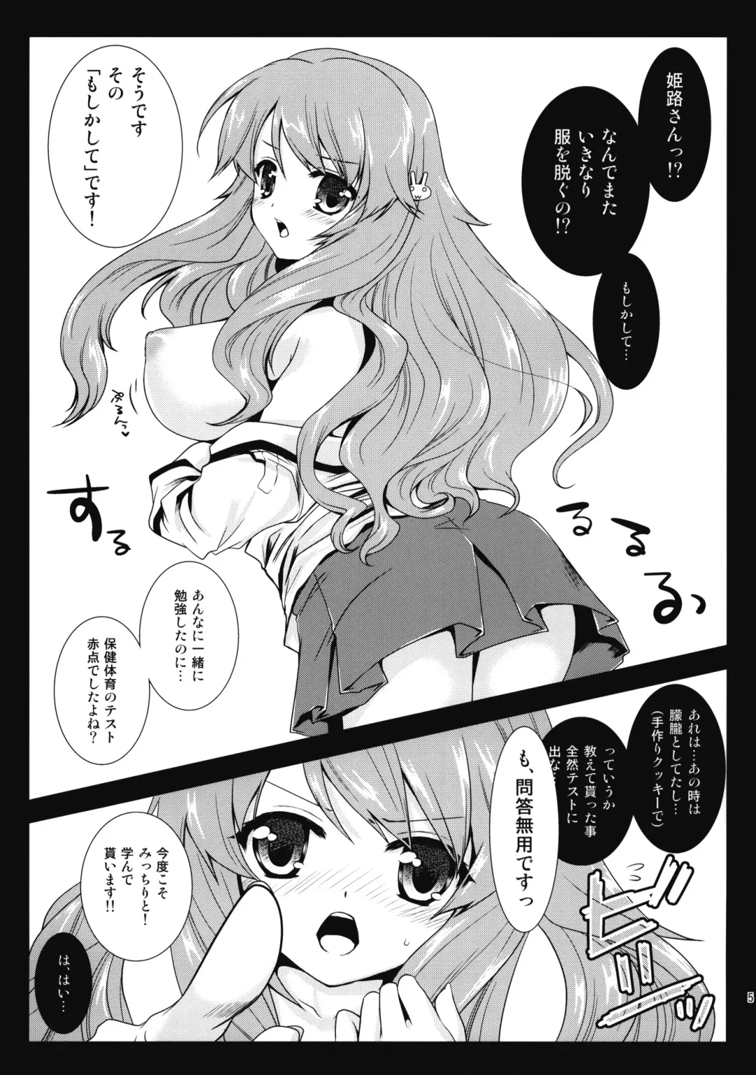 [Kurosawa Kiyotaka] Himeji-san to Test benkyou 2 Fhentai - Page 4