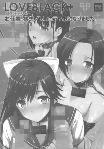 [Katsurai Yoshiaki] LOVEBLACK+ - Fhentai.net