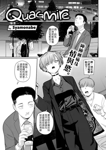 Read [Syamonabe] ぬかるみ - Fhentai.net