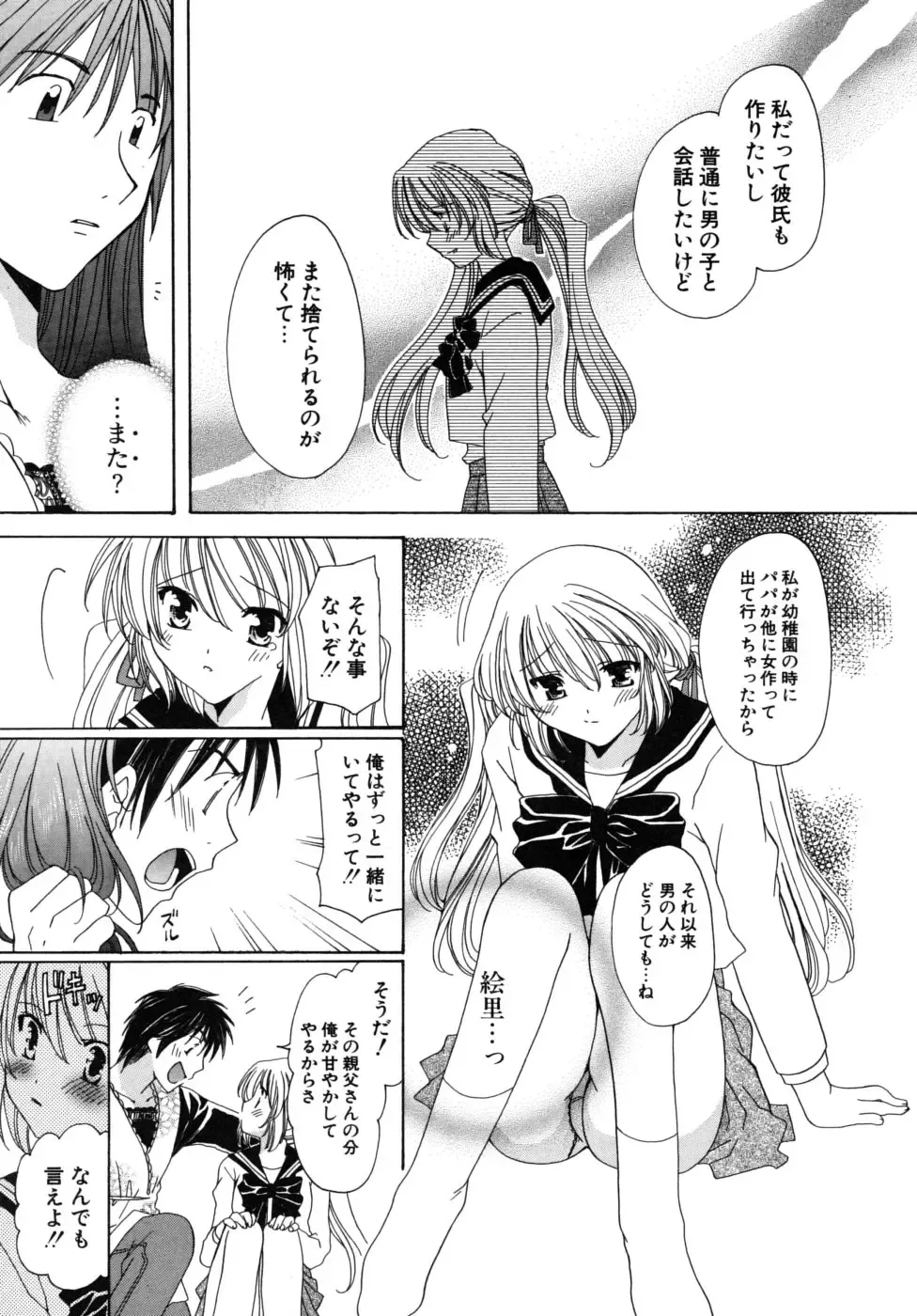 [Miyamoto Yuu] Oishiku Tabetene Fhentai - Page 106