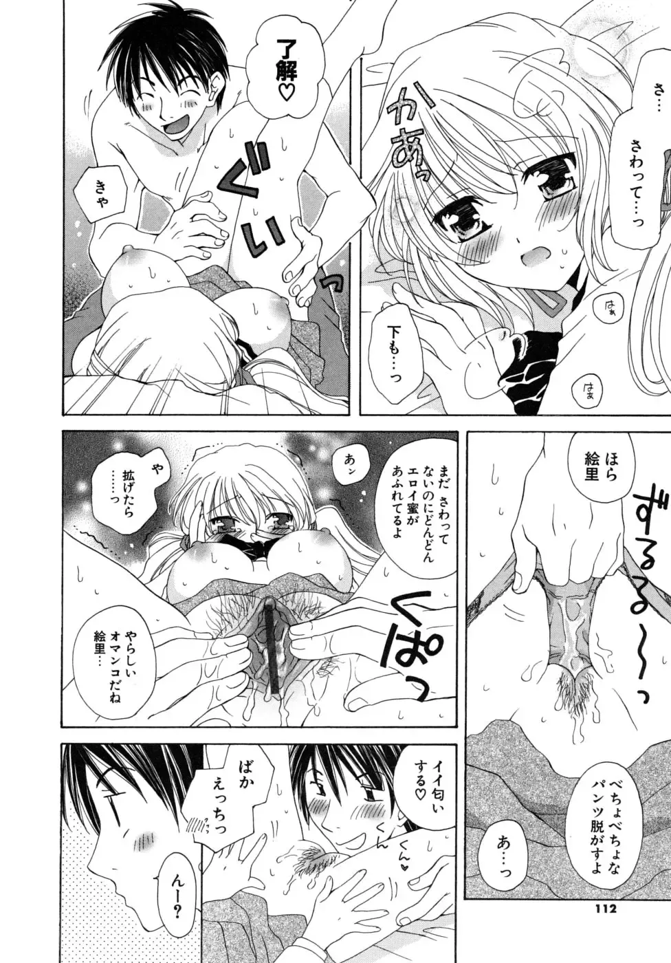 [Miyamoto Yuu] Oishiku Tabetene Fhentai - Page 111